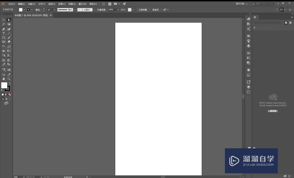 Adobe Illustrator CC2017免费永久下载安装破解