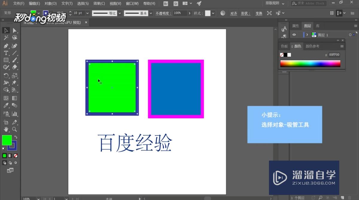ai如何使用吸管工具复制颜色