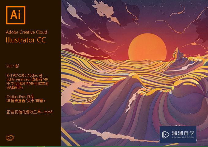 Adobe Illustrator CC2017免费永久下载安装破解