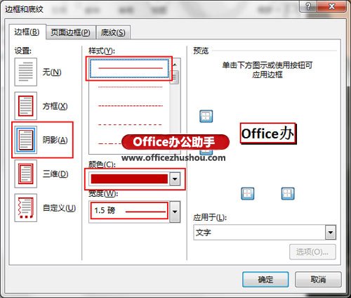 Word标题文字边框怎么设置？