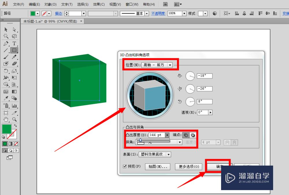 AI软件怎样制作简单的3D立体图形？