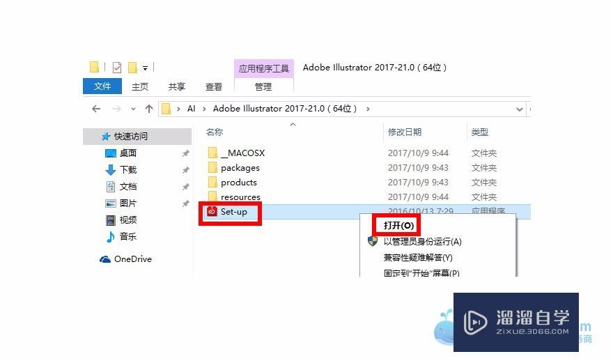 AdobeIllustratorCC2017下载安装破解教程AI2017