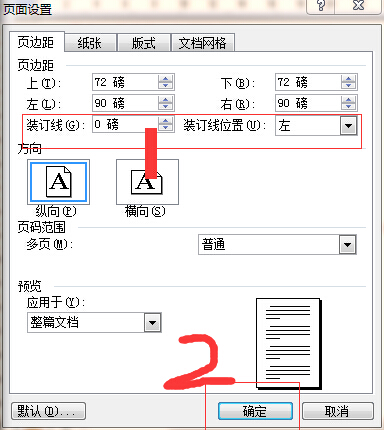 輸入你要的寬度(釐米)——裝訂線位置:左(通常使用)——確定