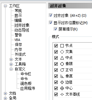 有节点,交集,中点,象限等等,你在你所需要捕捉的点前面打上勾就行了