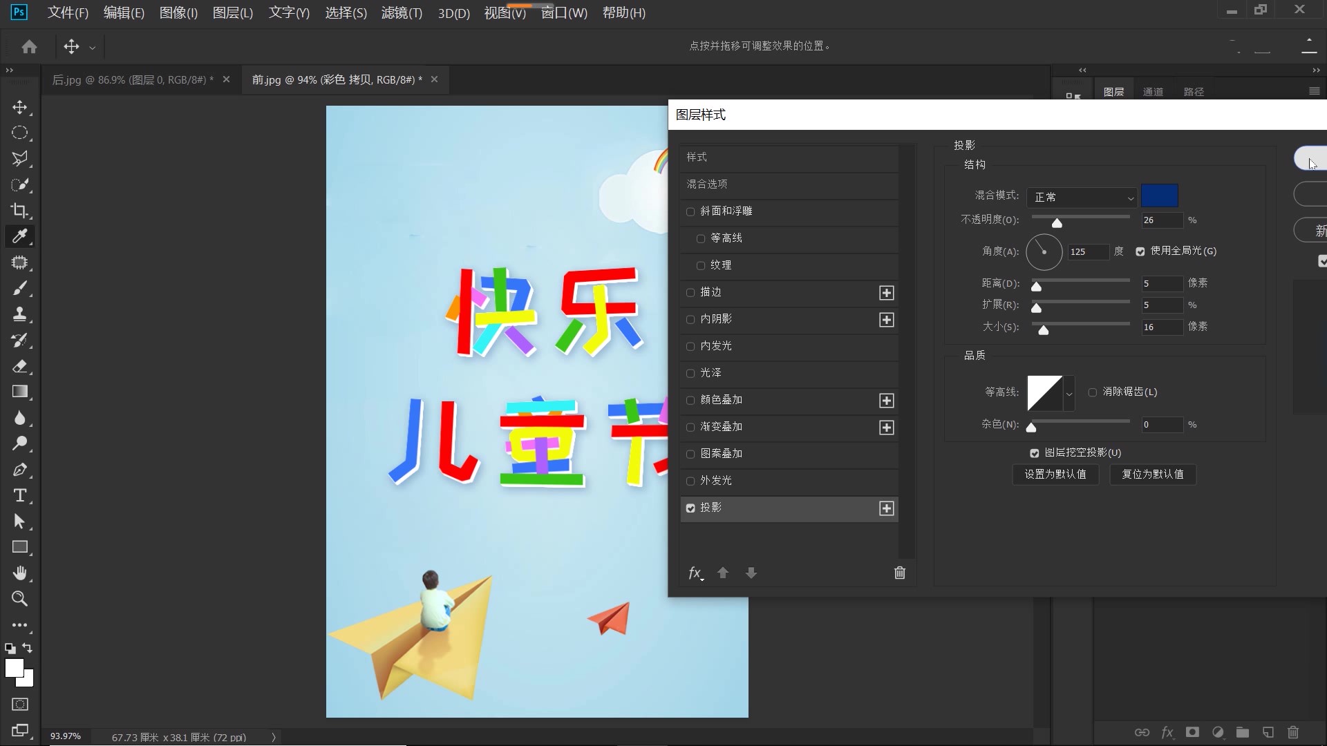 PS中彩色文字是怎么做的？