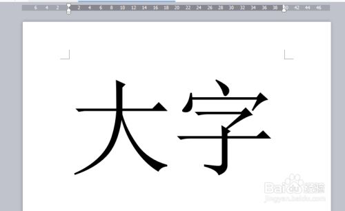 WPS怎样打印大号字？