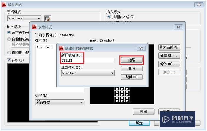 AutoCAD绘制标题栏表格方法