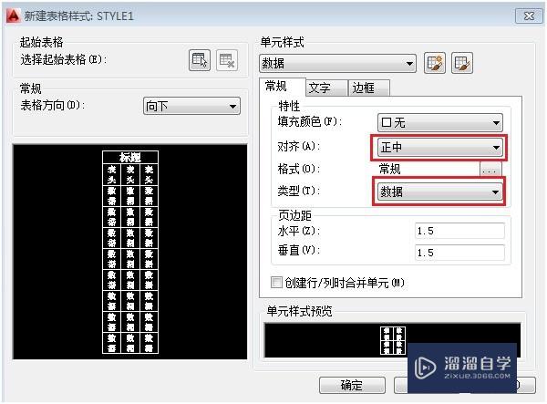 AutoCAD绘制标题栏表格方法