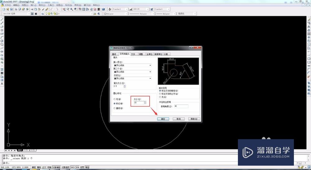 CAD教程 CAD2007怎么标注圆心？