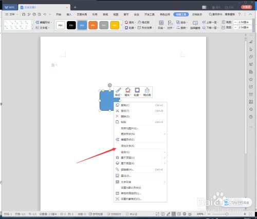 WPS怎么在形状里打字？