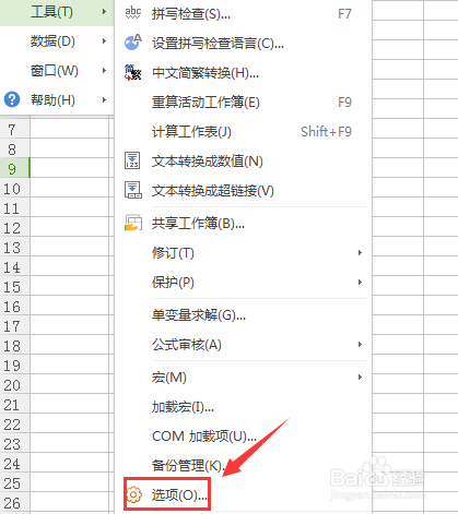 WPS Excel自动保存怎么设置？