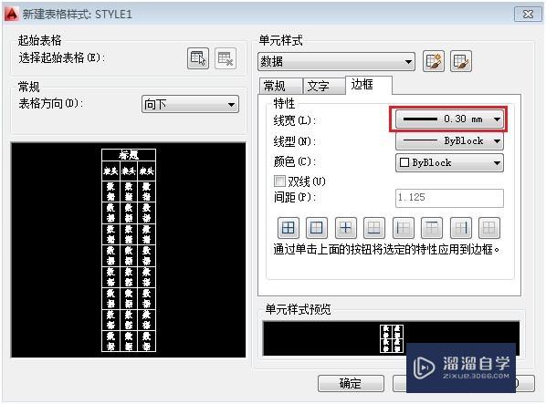 AutoCAD绘制标题栏表格方法