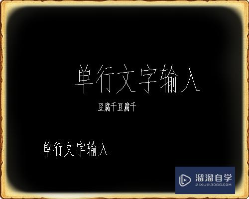 <esred>CAD</esred>怎样<esred>让</esred><esred>文字</esred>在<esred>同一</esred><esred>水</esred><esred>平</esred><esred>上</esred>？