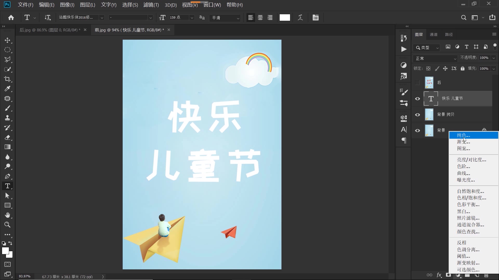 PS中彩色文字是怎么做的？