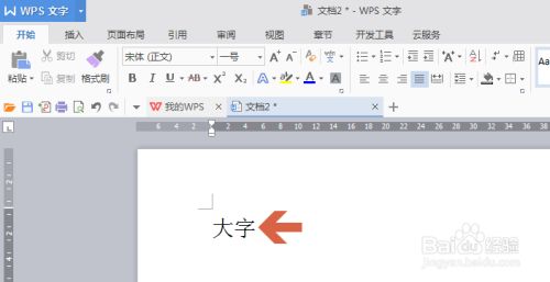 WPS怎样打印大号字？
