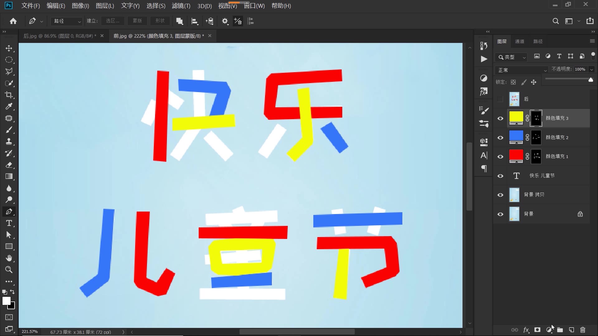 PS中彩色文字是怎么做的？
