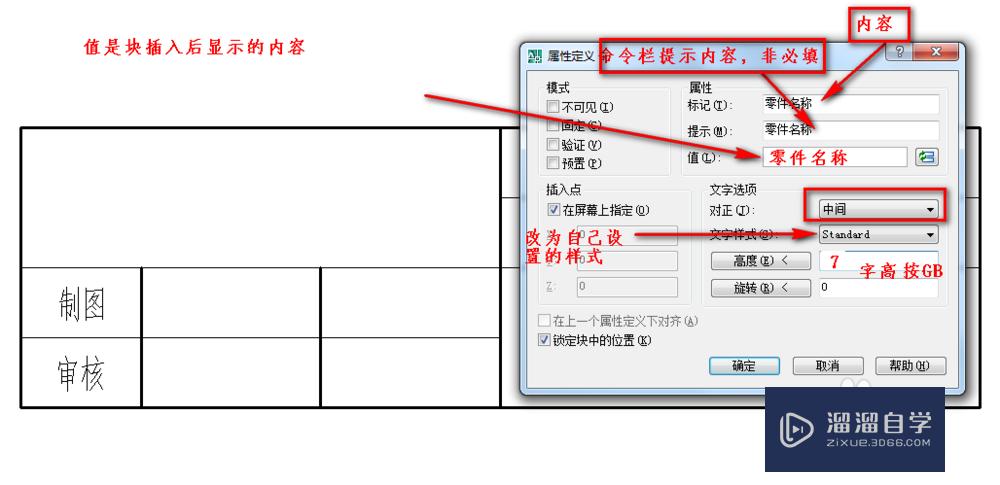 CAD如何将标题栏做成块？