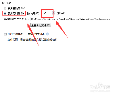 WPS Excel自动保存怎么设置？