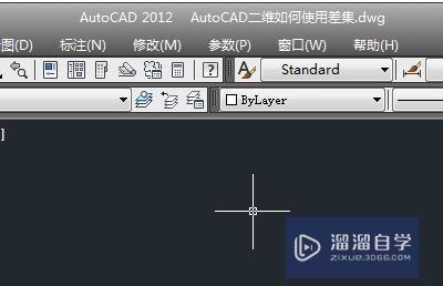 AutoCAD二维如何使用差集？