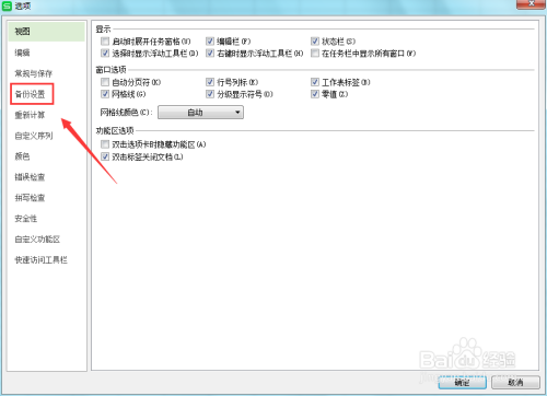WPS Excel自动保存怎么设置？
