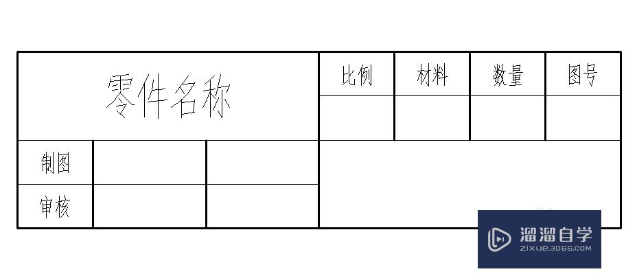 工图标题栏格式图片