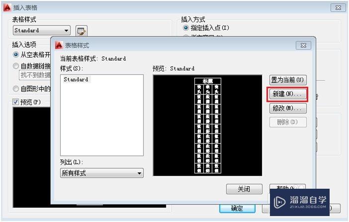 AutoCAD绘制标题栏表格方法