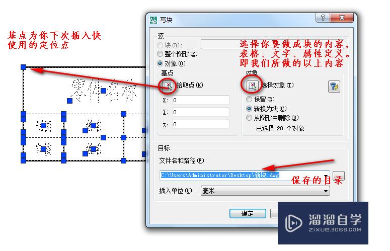 CAD如何将标题栏做成块？