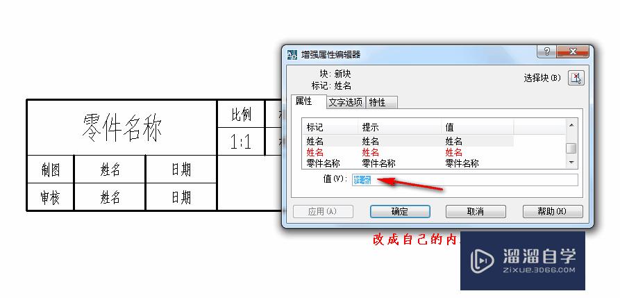 CAD如何将标题栏做成块？