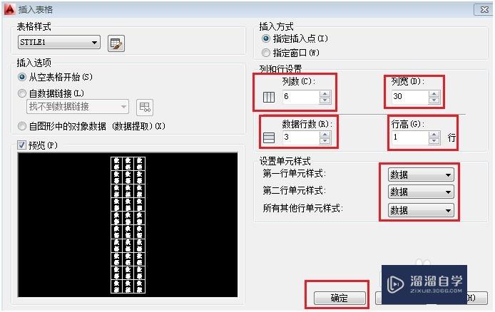 AutoCAD绘制标题栏表格方法