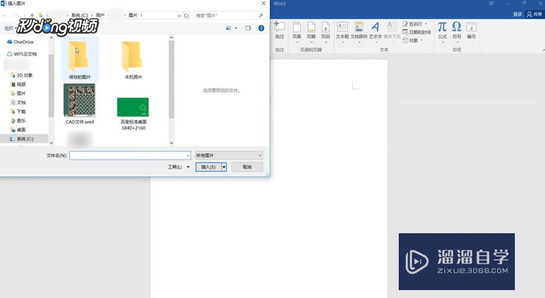 <esred>CAD</esred>图怎样<esred>导入</esred><esred>Word</esred>文件？