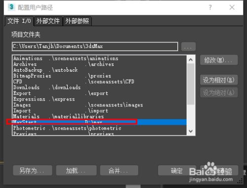 3D MAX 2018设置启动模板