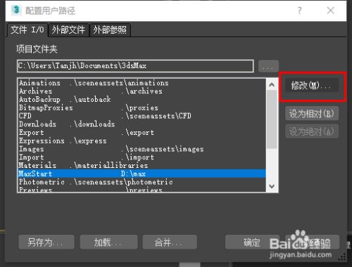 3D MAX 2018设置启动模板