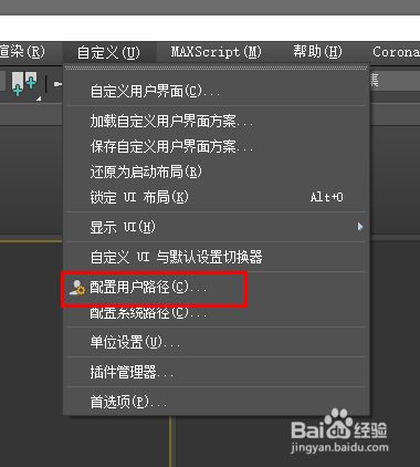3D MAX 2018设置启动模板