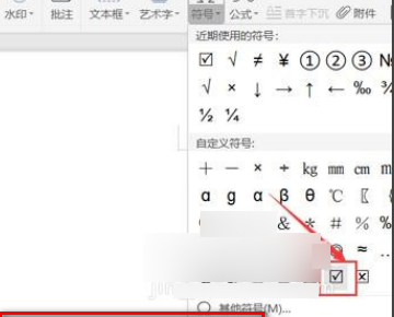 如何在表格方框里面打√符号？