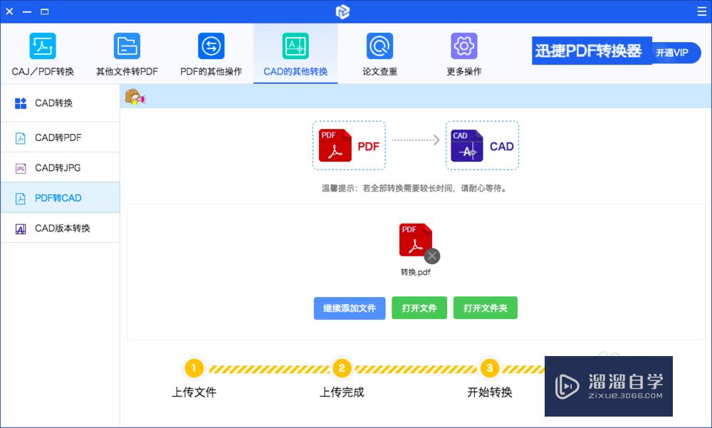 苹果电脑PDF如何转换成CAD？