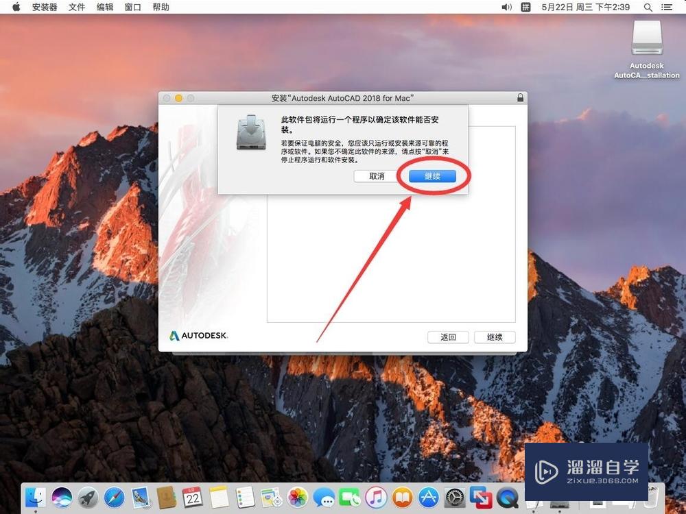 Mac版AutoCAD 2018 安装教程步骤