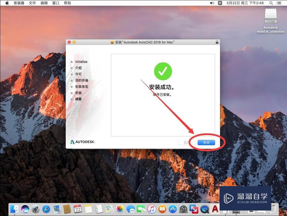 Mac版AutoCAD 2018 安装教程步骤