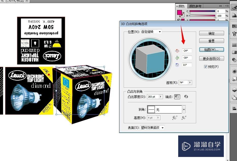 ai怎麼使用3d效果來製作包裝效果圖