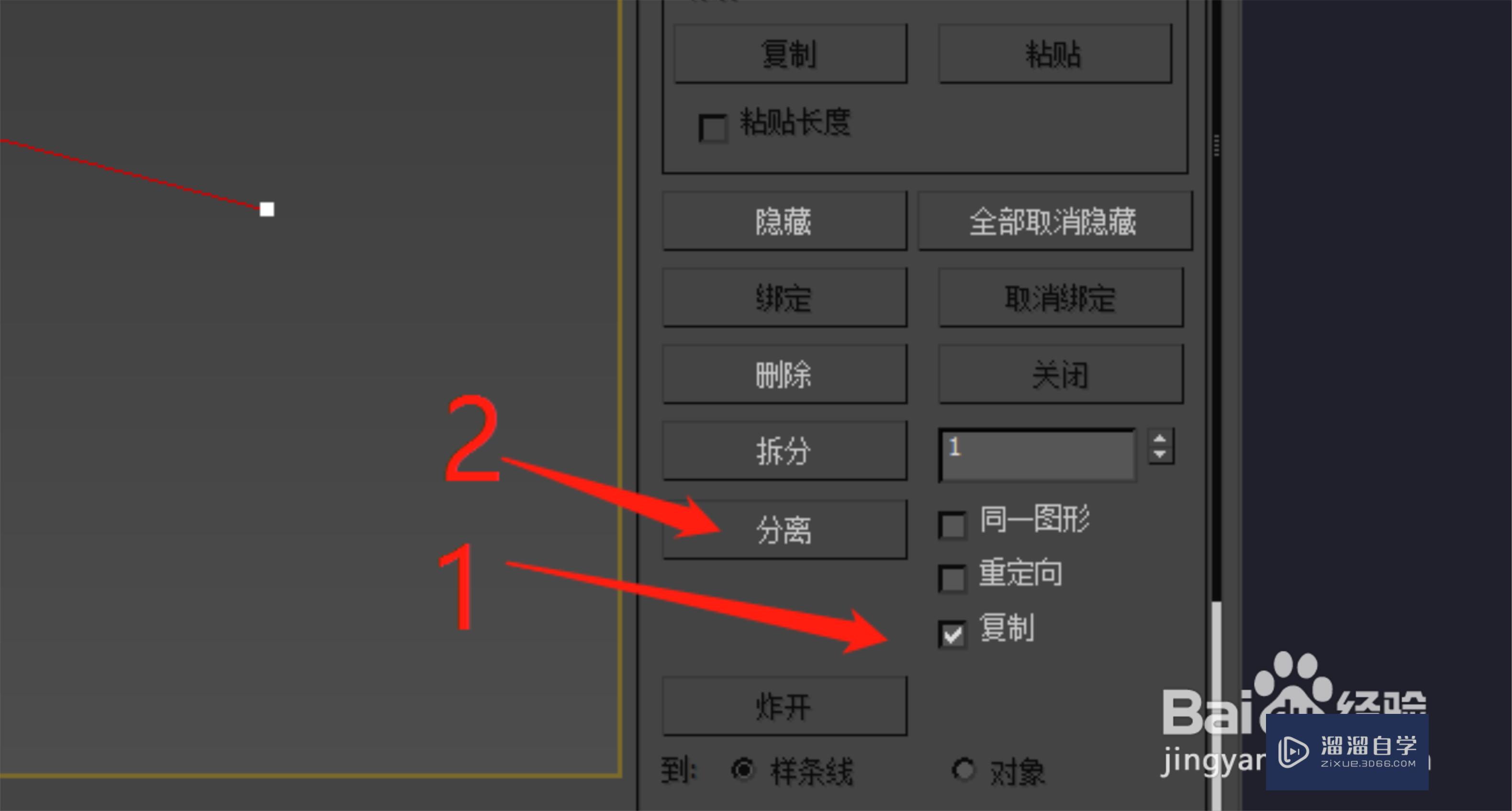 3DMax怎么把样条线一部分线段分离成独立模型？