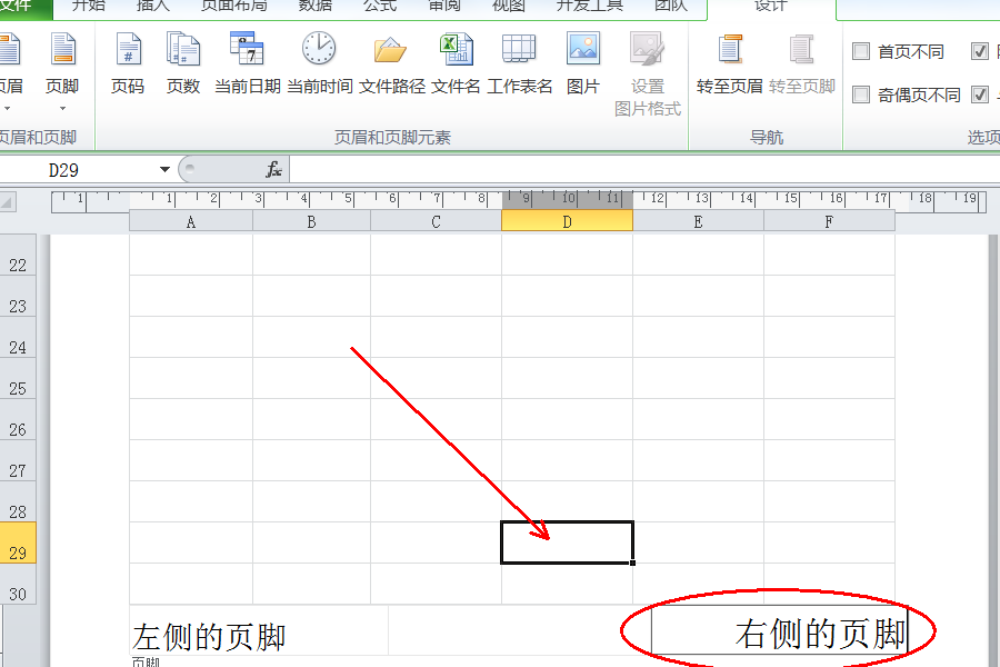 Excel页脚位置左右调整