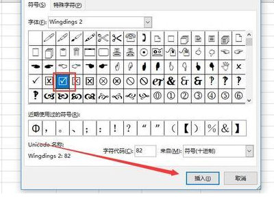 如何在表格方框里面打√符号？