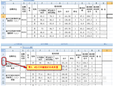 怎么让Excel某几列（行）在拖动表格时固定不动？