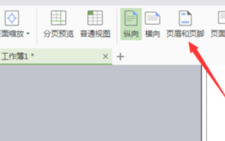 Excel页脚位置左右调整
