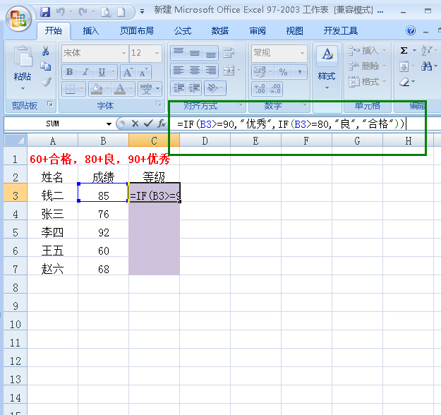 Excel怎样为成绩划分等级？