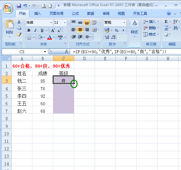 Excel怎样为成绩划分等级？