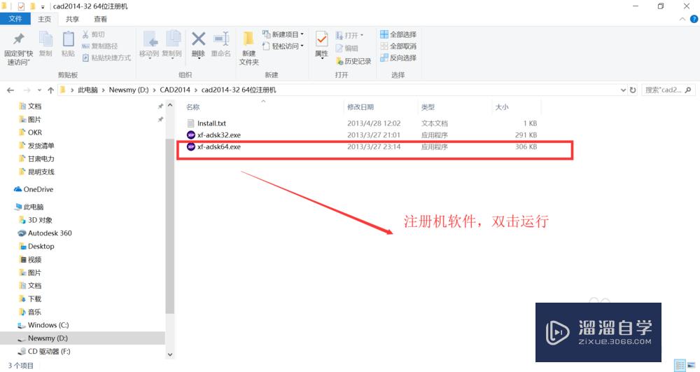 如何安装及破解CAD2014？