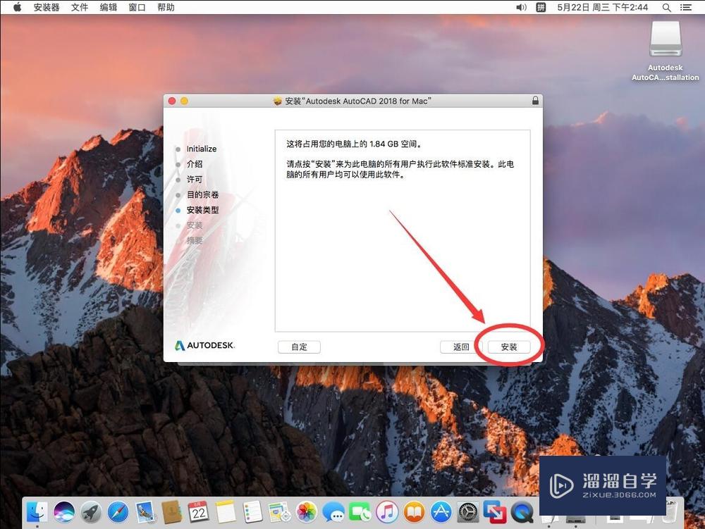 Mac版AutoCAD 2018 安装教程步骤