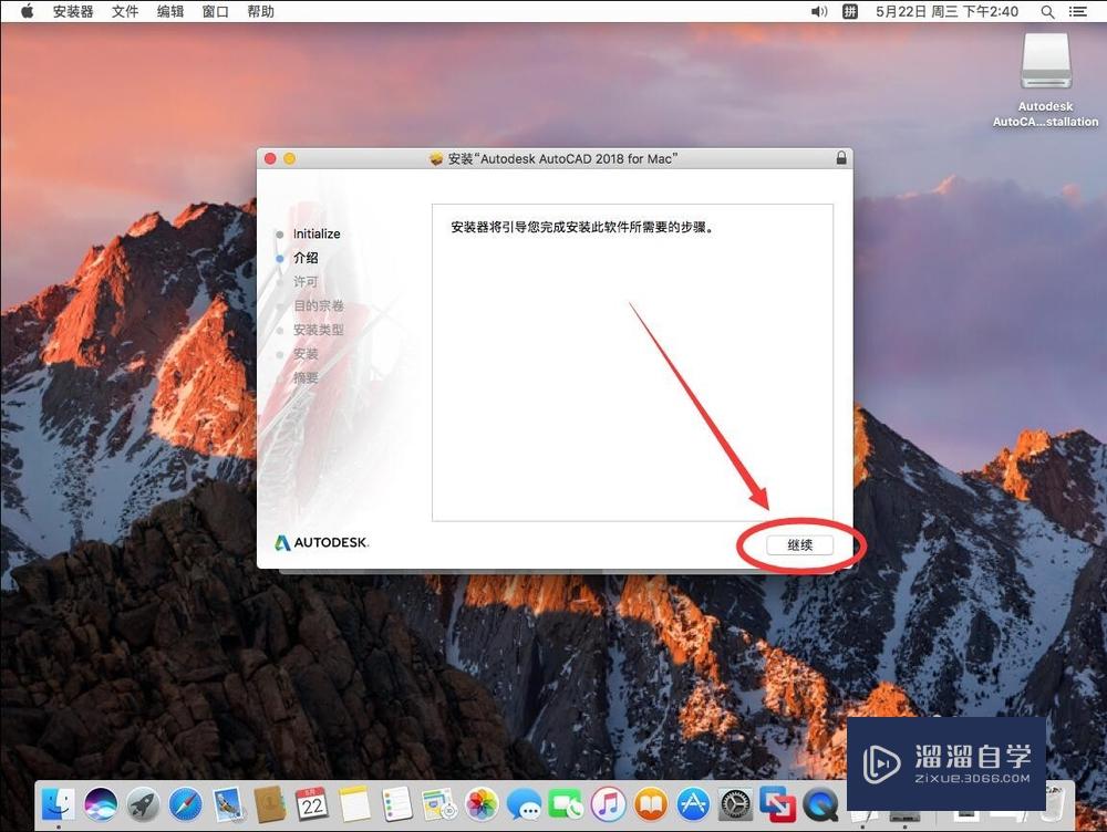 Mac版AutoCAD 2018 安装教程步骤