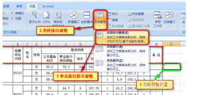 怎么让Excel某几列（行）在拖动表格时固定不动？