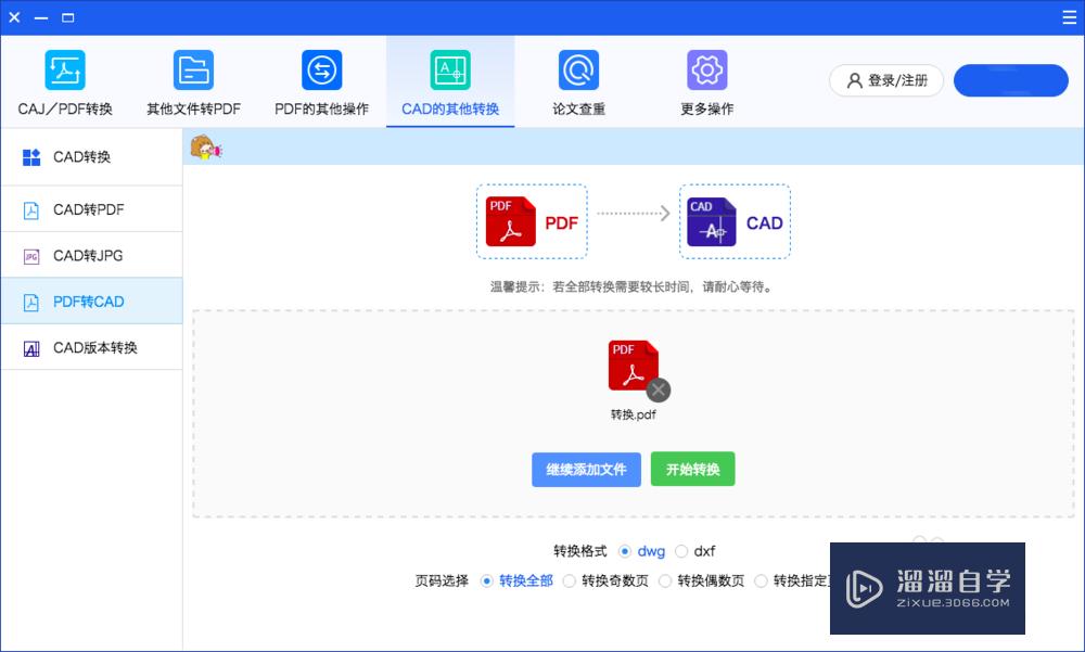 苹果电脑PDF如何转换成CAD？